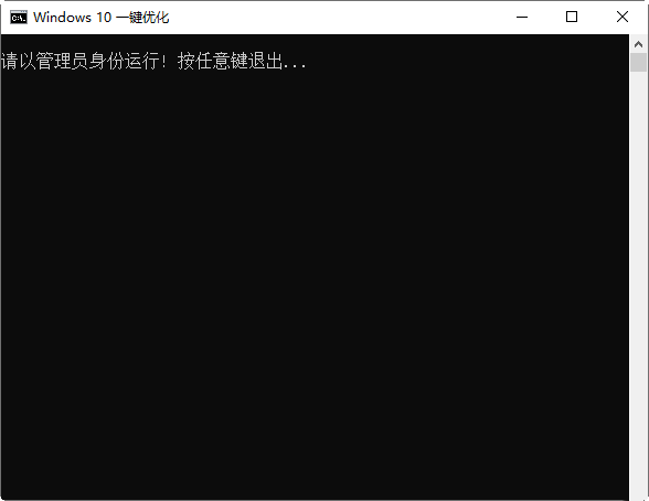 Windows10一键精简优化绿色版