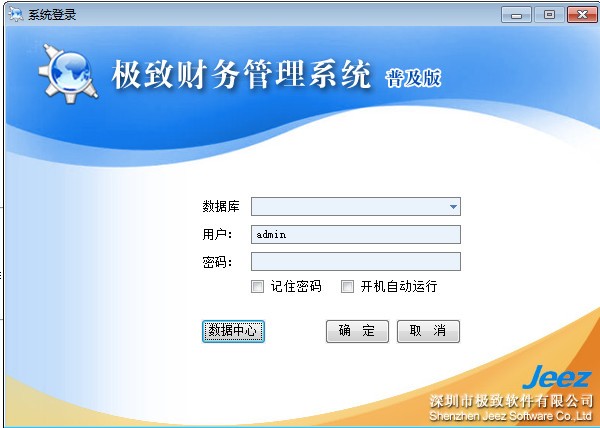 极致财务管理系统普及版