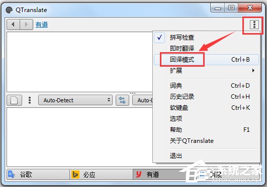 QTranslate<a href=https://www.officeba.com.cn/tag/lvseban/ target=_blank class=infotextkey>绿色版</a>(多引擎翻译工具)