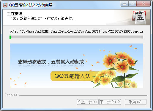 QQ五笔<a href=https://www.officeba.com.cn/tag/shurufa/ target=_blank class=infotextkey>输入法</a>官方安装版