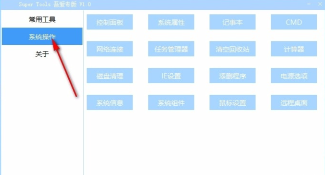 Super Tools免费版(集成电脑工具箱)