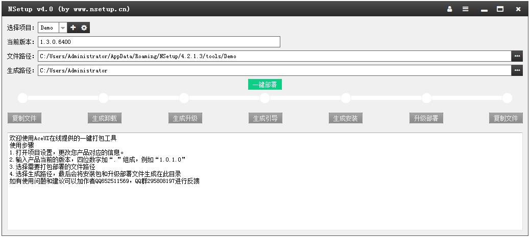 NSetup中文安装版(AceUI打包美化软件)