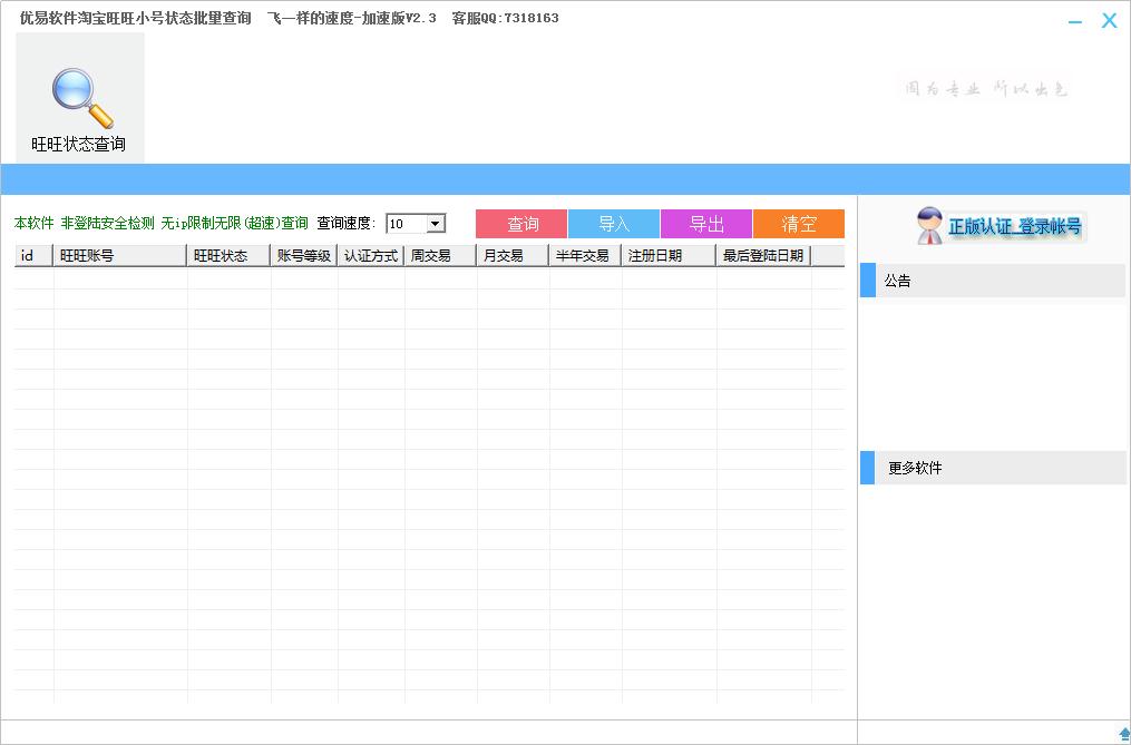 优易淘宝小号状态查询绿色加速版