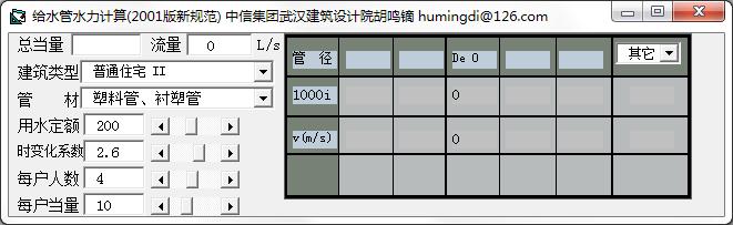 给水管水力计算<a href=https://www.officeba.com.cn/tag/lvseban/ target=_blank class=infotextkey>绿色版</a>