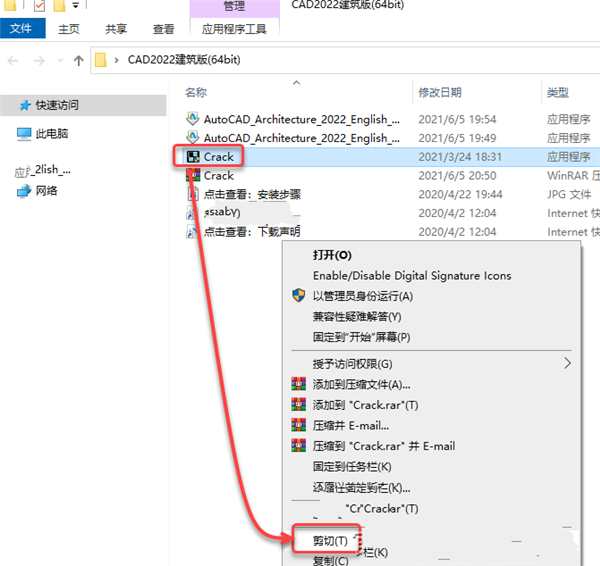 CAD 2022建筑版(附安装教程)