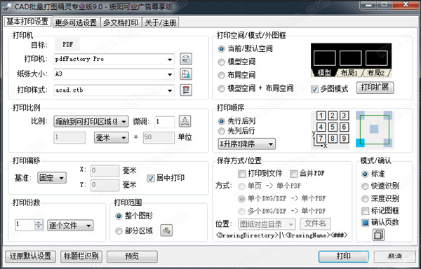 依云CAD批量打图精灵免费版