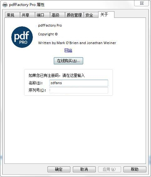 PDFFactory Pro 10免费版(虚拟打印机)