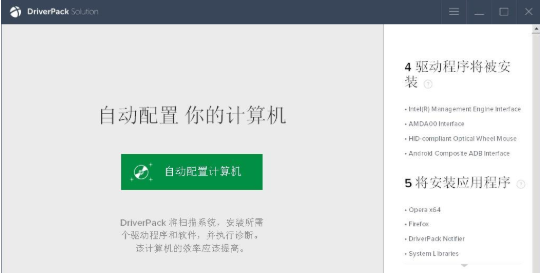 DriverPack Network免费版(多功能驱动器管理程序)