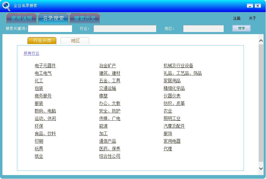 企业名录搜索<a href=https://www.officeba.com.cn/tag/lvseban/ target=_blank class=infotextkey>绿色版</a>