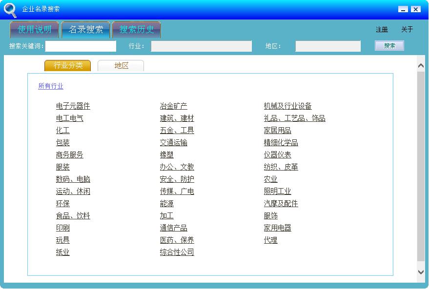 企业名录搜索绿色版