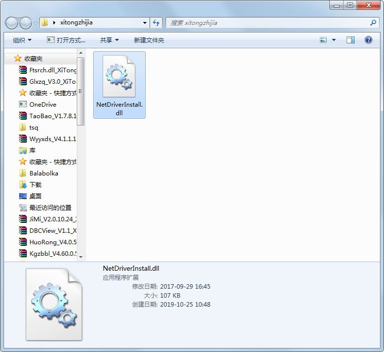 NetDriverInstall.dll免费版