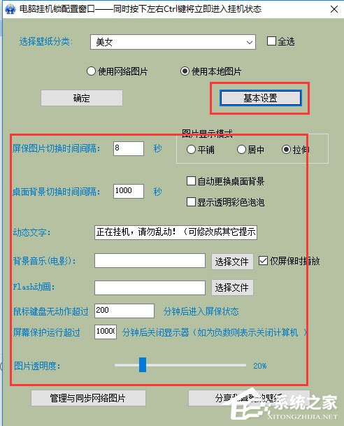 晨风电脑挂机锁官方安装版