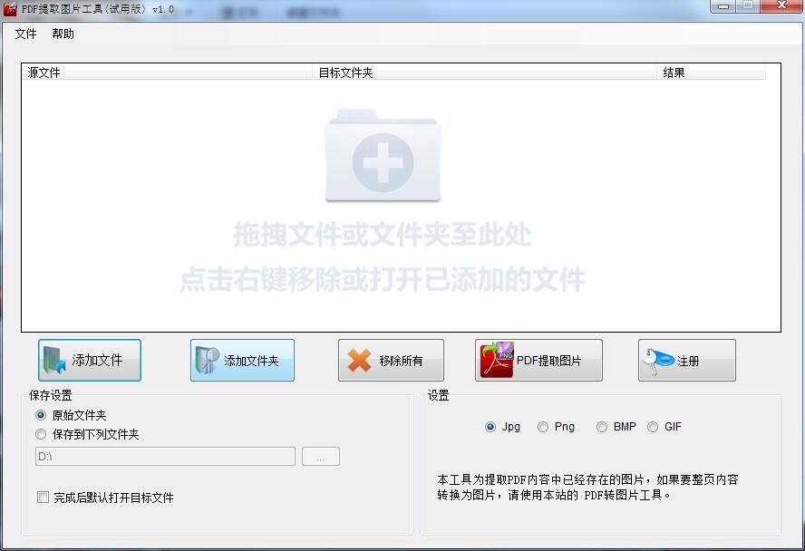 PDF提取图片工具官方安装版