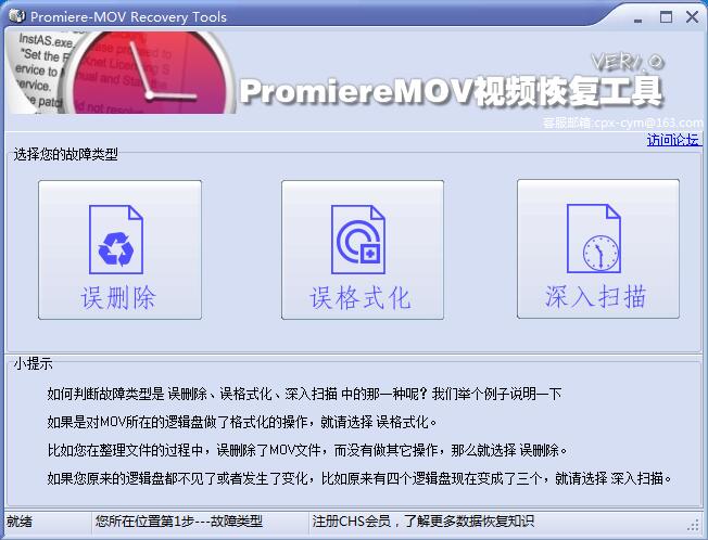 Promiere-Mov Recovery Tools（PromiereMov视频恢复工具）绿色中文版