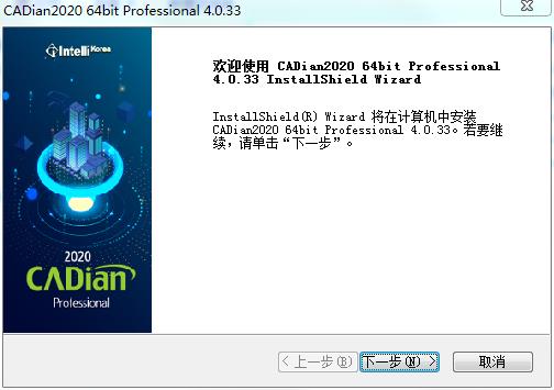 CADian Pro 2020官方免费版