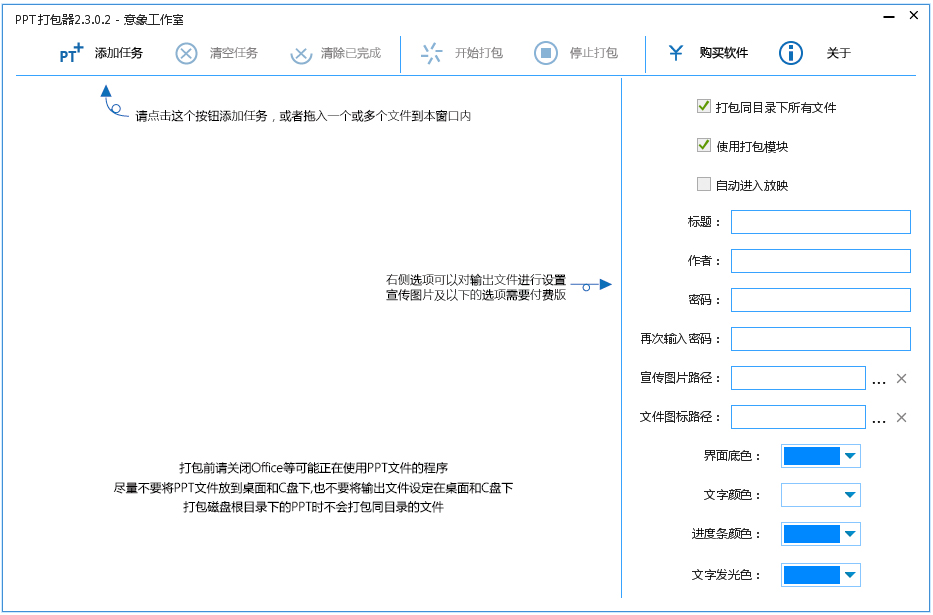 PPT打包器<a href=https://www.officeba.com.cn/tag/lvseban/ target=_blank class=infotextkey>绿色版</a>