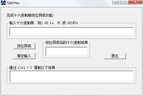 GetHex绿色中文版(16进制异或计算软件)