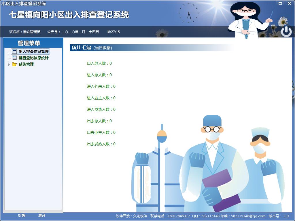 小区出入排查登记系统绿色版