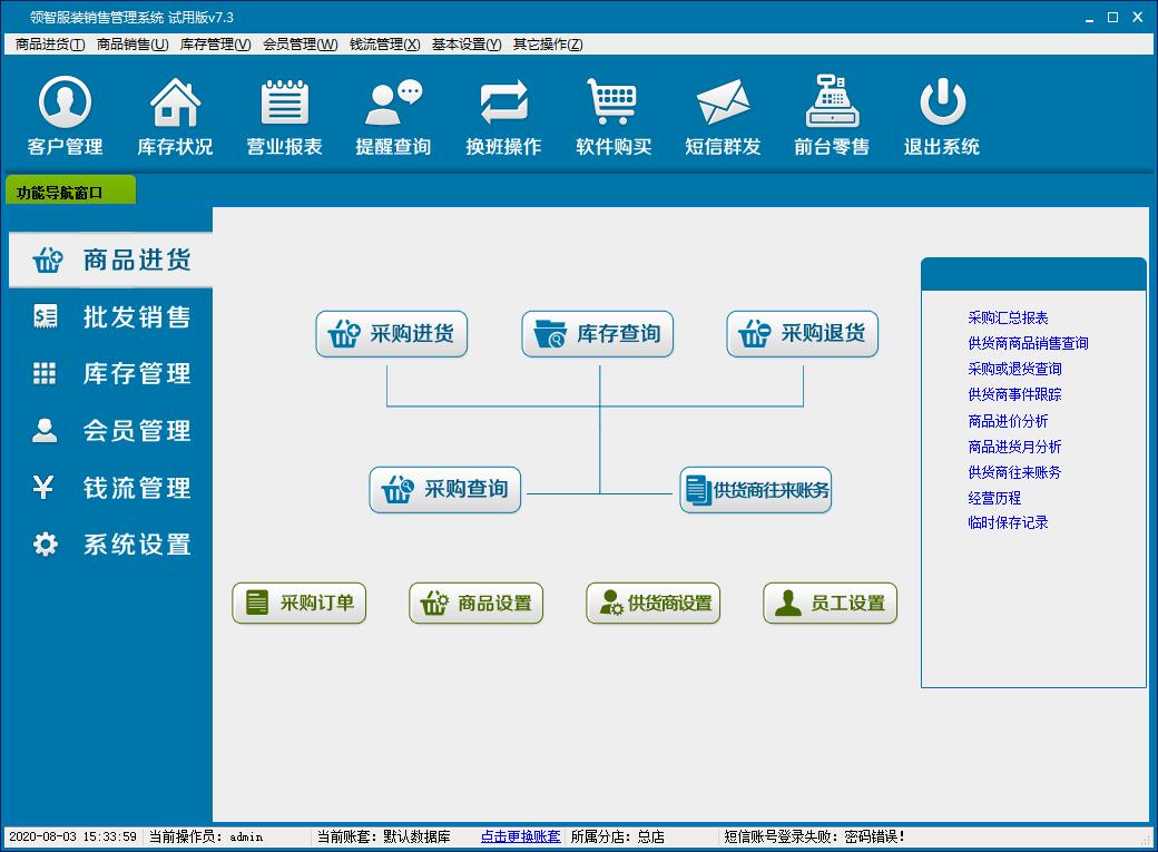 领智服装销售管理系统绿色版