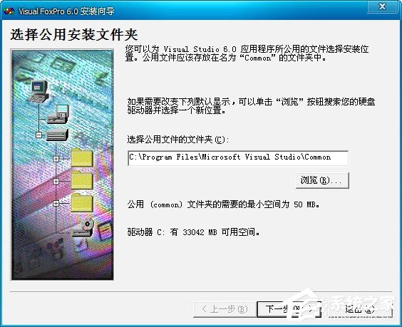 Visual Foxpro 简体中文安装版(数据库软件)