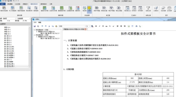 广联达BIM模板脚手架设计GMJ官方版