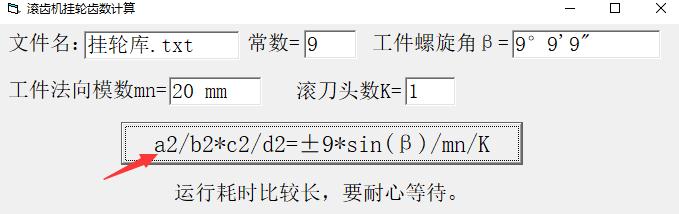 滚齿机挂轮齿数计算<a href=https://www.officeba.com.cn/tag/lvseban/ target=_blank class=infotextkey>绿色版</a>