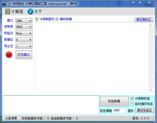 C#串口调试工具绿色版
