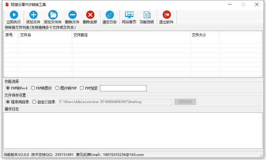 阿斌分享PDF<a href=https://www.officeba.com.cn/tag/zhuanhuangongju/ target=_blank class=infotextkey>转换工具</a><a href=https://www.officeba.com.cn/tag/lvseban/ target=_blank class=infotextkey>绿色版</a>