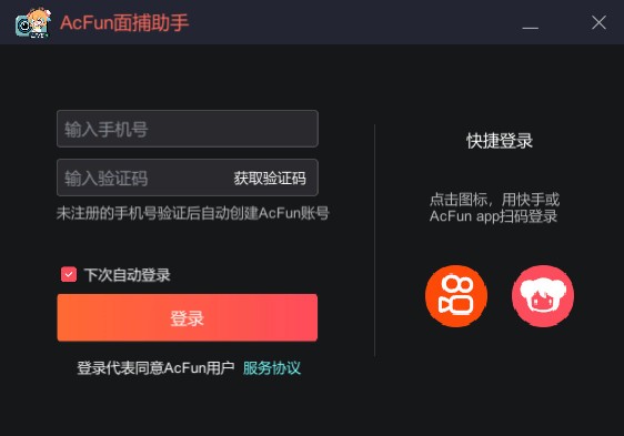 AcFun面捕助手官方最新版