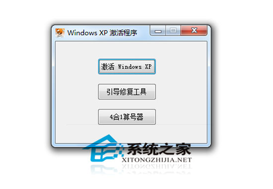 Windows XP 激活、引导修复工具(可通过正版验证)