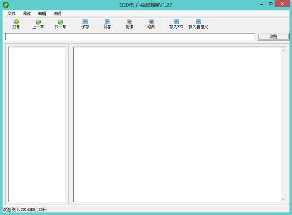 edd电子书编辑器绿色版