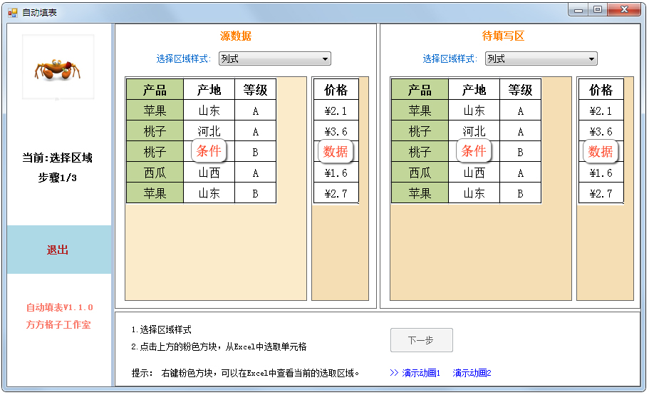 自动填表<a href=https://www.officeba.com.cn/tag/lvseban/ target=_blank class=infotextkey>绿色版</a>