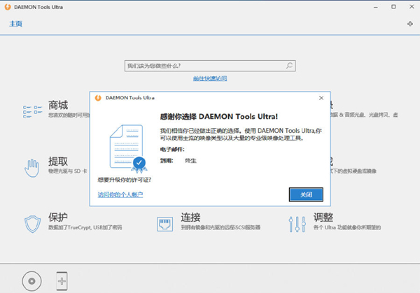 DAEMON Tools Ultra绿色版(精灵虚拟光驱)