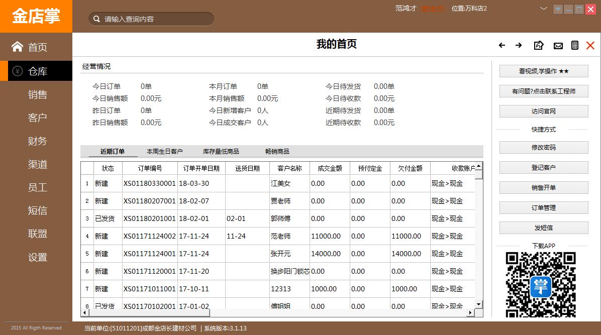 金店掌店面综合管理系统官方安装版