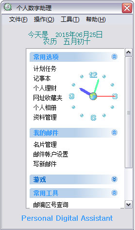 个人数字助理绿色版