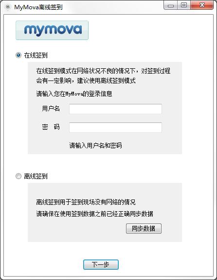 MyMova（魔瓦电子签到软件）官方安装版