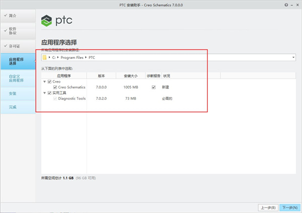 PTC Creo Schematics 中文免费版