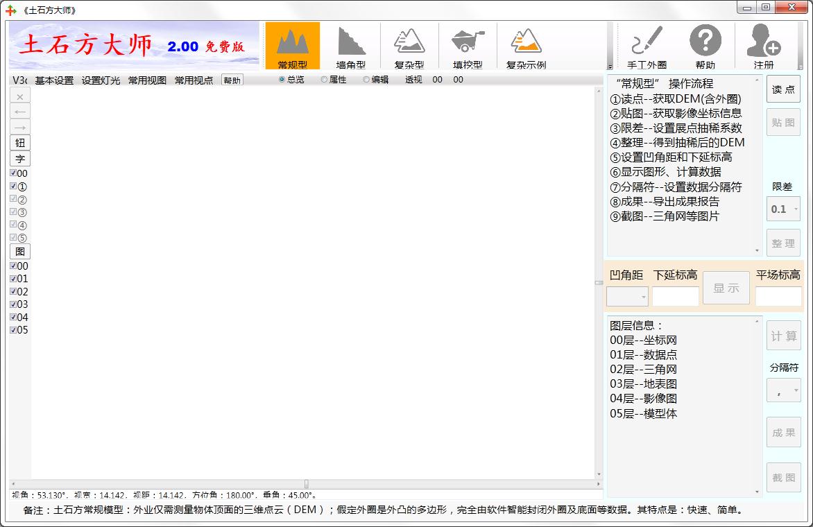土石方大师免费版