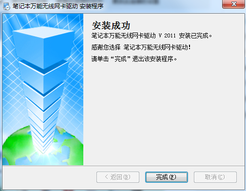 笔记本万能无线网卡驱动Win10免费版