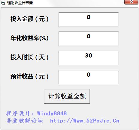 理财收益计算器绿色版