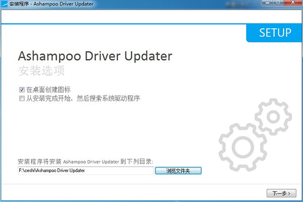 Ashampoo Driver Updater中文版(驱动更新)