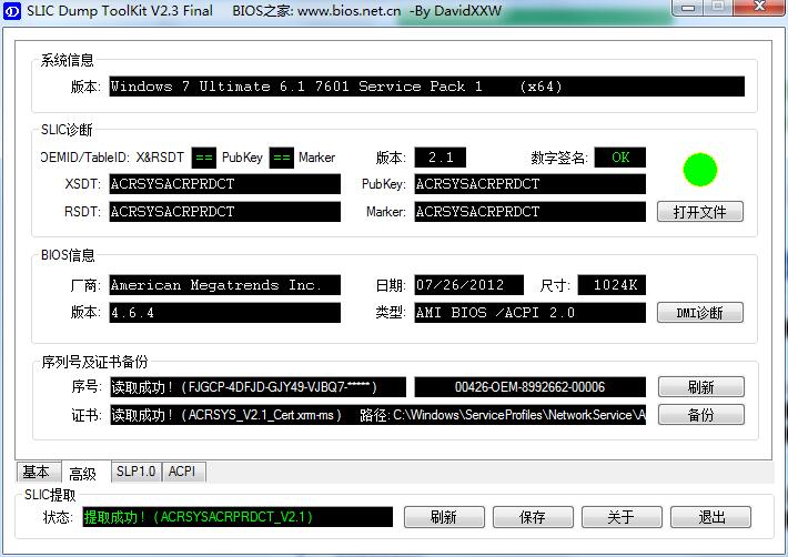 SLIC DUMP ToolKit（SLIC版本查看工具）V2.3 绿色中文版