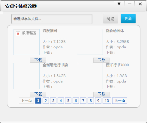 卓大师安卓字体修改器绿色版