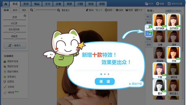 美图秀秀 32位官方正式版