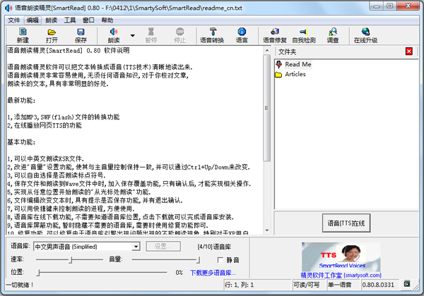 语音朗读精灵