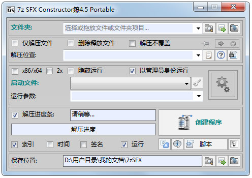 7z SFX Constructor<a href=https://www.officeba.com.cn/tag/lvseban/ target=_blank class=infotextkey>绿色版</a>(7z自解压软件)