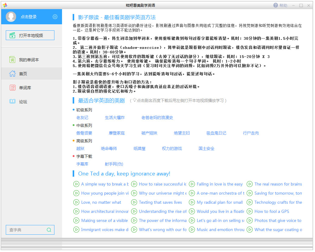 糍粑英语官方安装版(糍粑看美剧学英语)