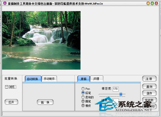 素描制作工具 4.0 简体中文绿色特别版