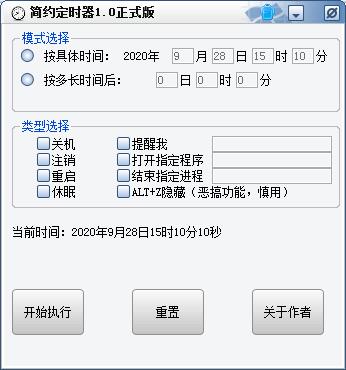 简约定时器正式版
