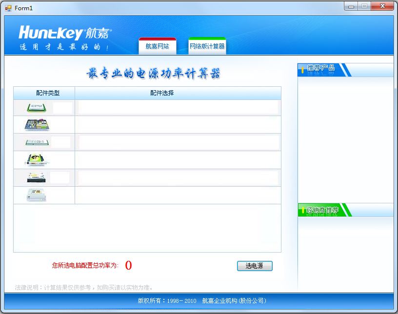 航嘉功率<a href=https://www.officeba.com.cn/tag/jisuanqi/ target=_blank class=infotextkey>计算器</a>